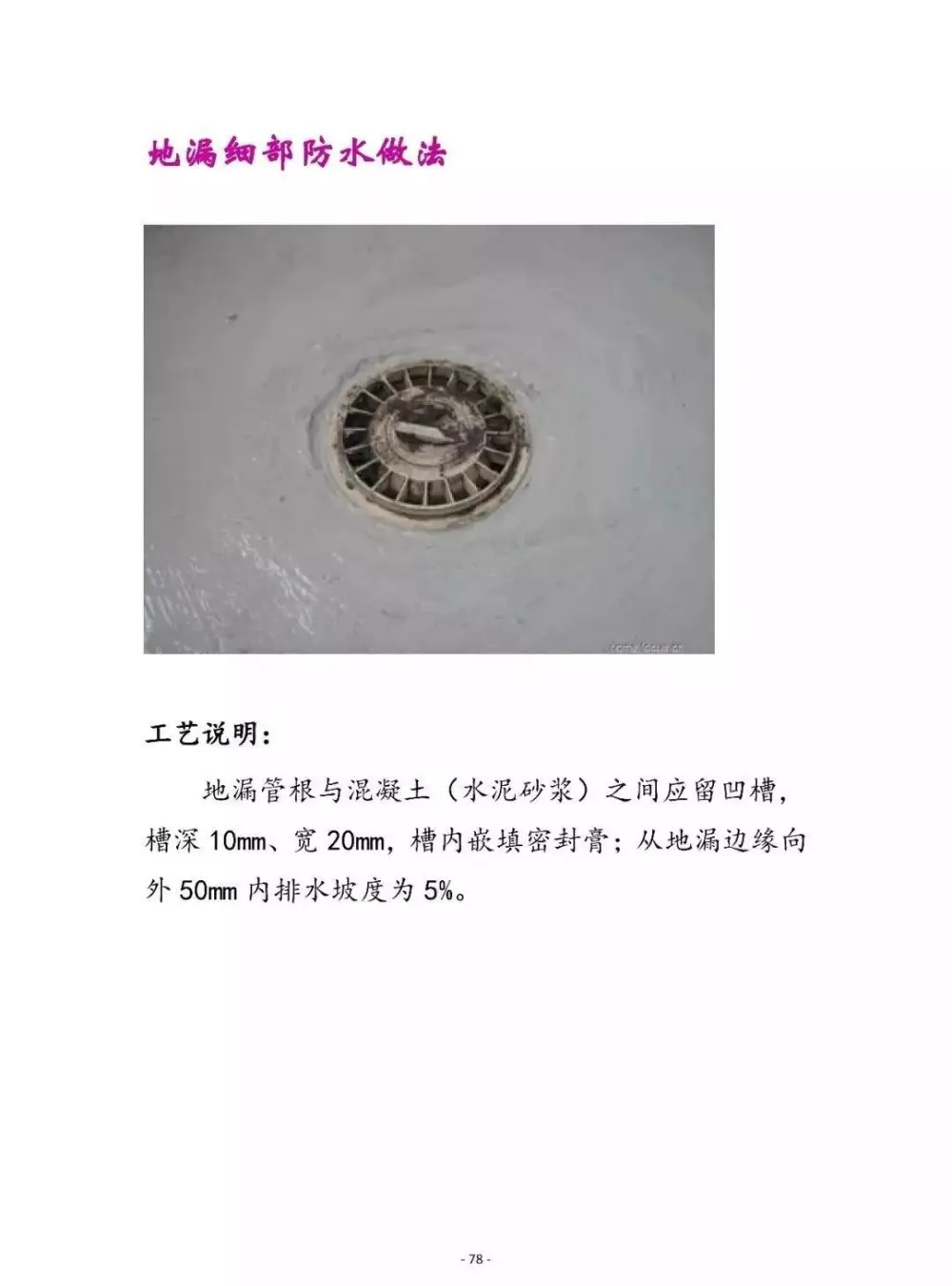 【施工工艺】细部节点构造丨标准图集丨工装、家装丨PDF版+JPG高清丨122M 【施工工艺】细部节点构造丨标准图集丨工装、家装丨PDF版+JPG高清丨122M