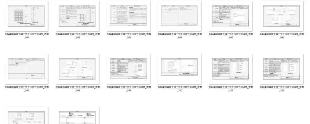 万科精装修节点施工标准丨装修工艺节点详图丨PDF格式+JPG高清丨42.7M 万科精装修节点施工标准丨装修工艺节点详图丨PDF格式+JPG高清丨42.7M