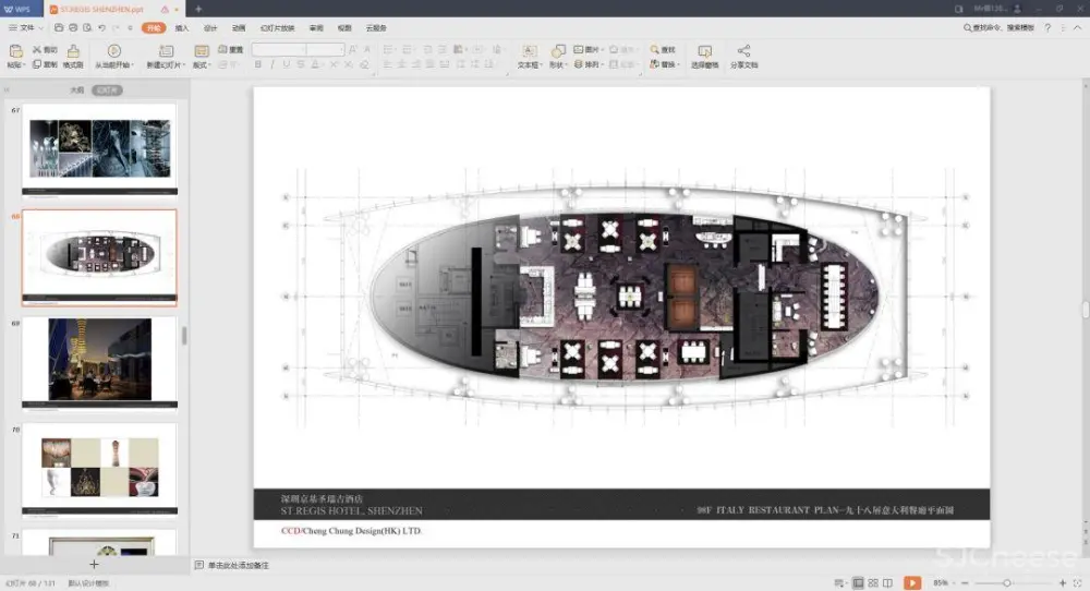 CCD深圳瑞吉酒店室内丨设计方案PPT(可编辑)+CAD施工图纸+物料+摄影丨973M CCD深圳瑞吉酒店室内丨设计方案PPT(可编辑)+CAD施工图纸+物料+摄影丨973M