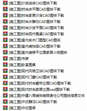 公装,家装 - 平立面CAD图库合集丨54套干货精品图库丨DWG格式丨1.44G 公装,家装 - 平立面CAD图库合集丨54套干货精品图库丨DWG格式丨1.44G