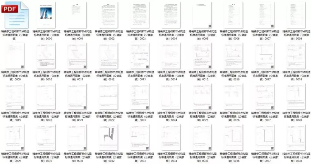 【施工工艺】细部节点构造丨标准图集丨工装、家装丨PDF版+JPG高清丨122M 【施工工艺】细部节点构造丨标准图集丨工装、家装丨PDF版+JPG高清丨122M