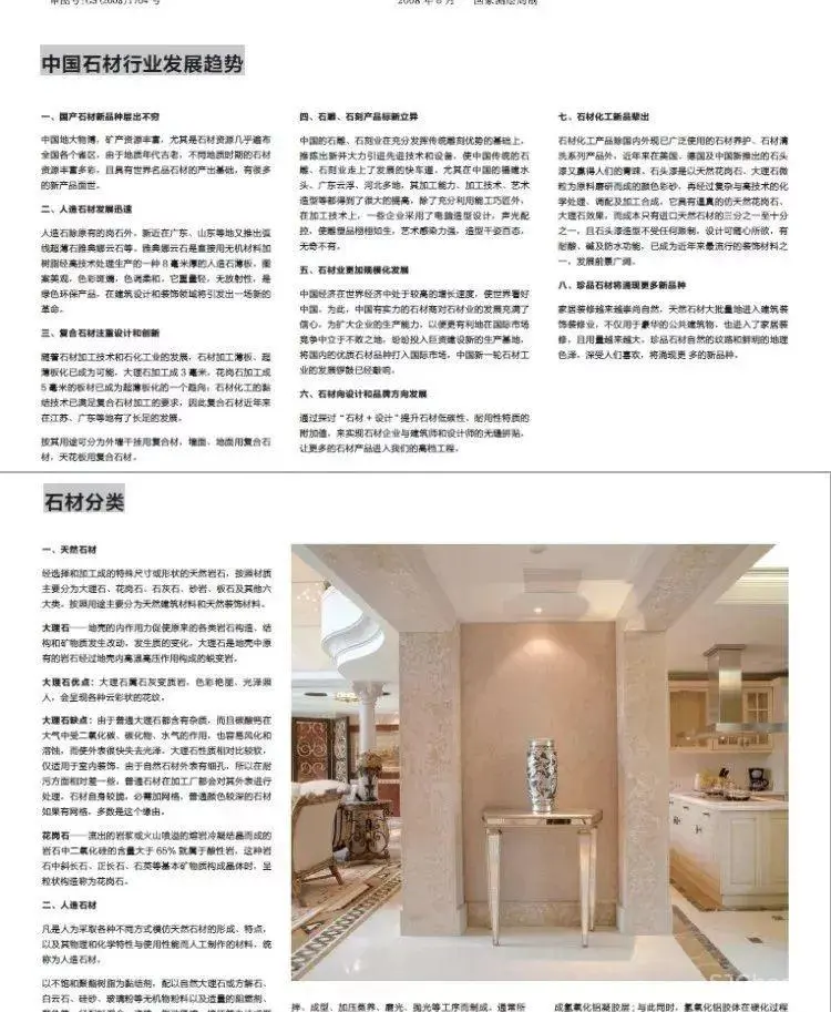 石材应用手册丨石材铺贴方法丨石材图库案例丨PDF版+JPG高清丨980M