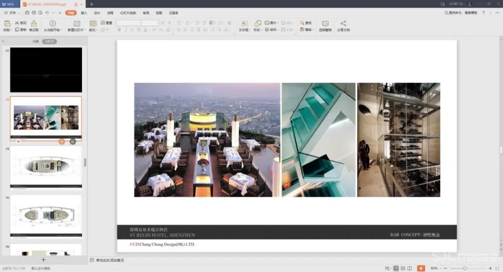 CCD深圳瑞吉酒店室内丨设计方案PPT(可编辑)+CAD施工图纸+物料+摄影丨973M CCD深圳瑞吉酒店室内丨设计方案PPT(可编辑)+CAD施工图纸+物料+摄影丨973M