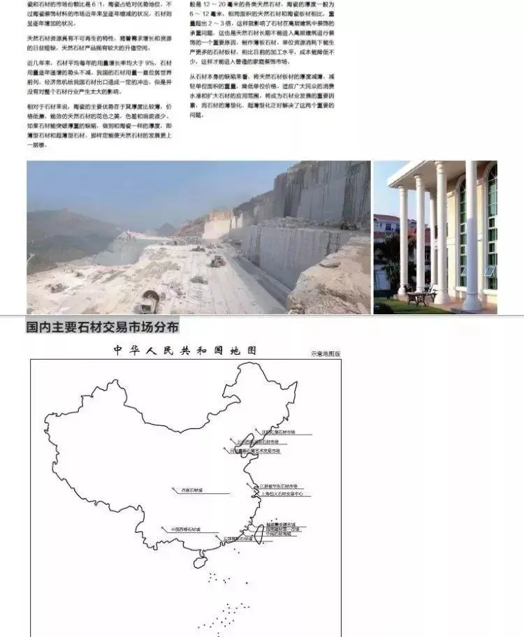 石材应用手册丨石材铺贴方法丨石材图库案例丨PDF版+JPG高清丨980M