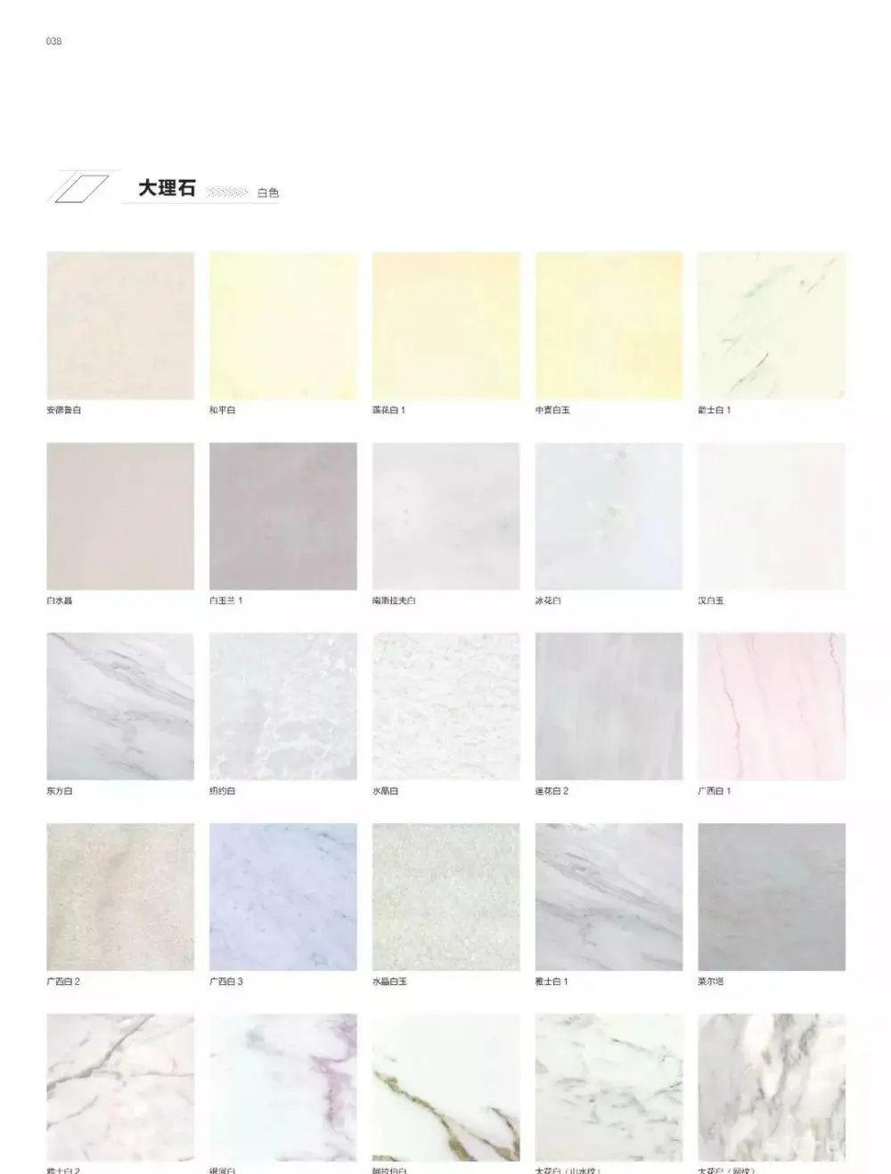 石材应用手册丨石材铺贴方法丨石材图库案例丨PDF版+JPG高清丨980M