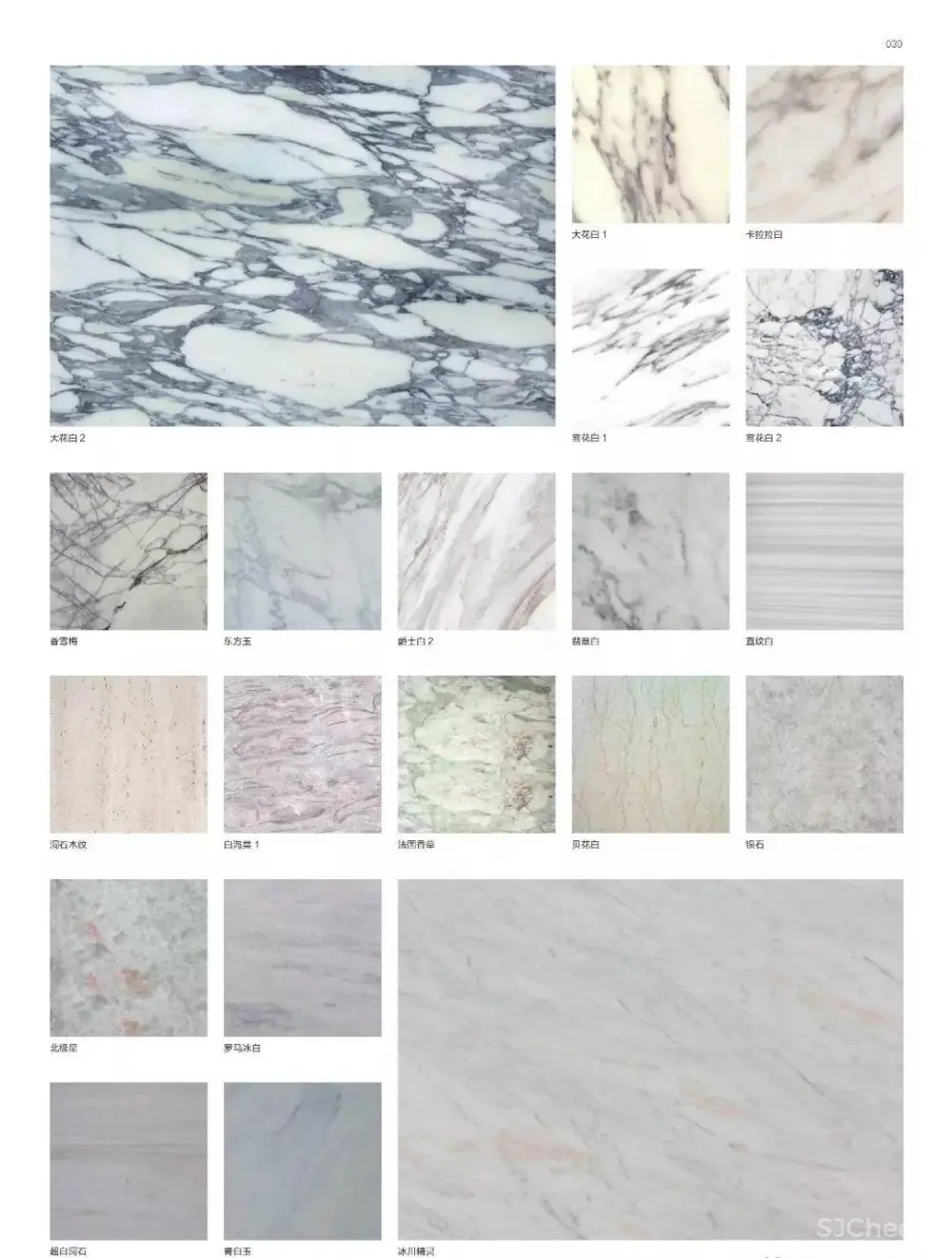 石材应用手册丨石材铺贴方法丨石材图库案例丨PDF版+JPG高清丨980M