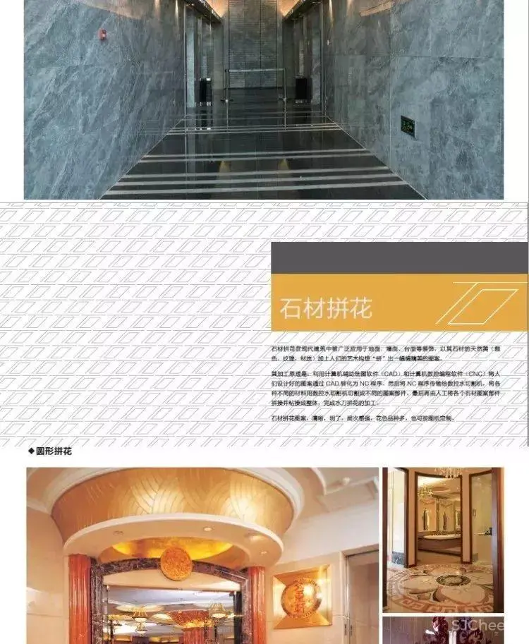 石材应用手册丨石材铺贴方法丨石材图库案例丨PDF版+JPG高清丨980M