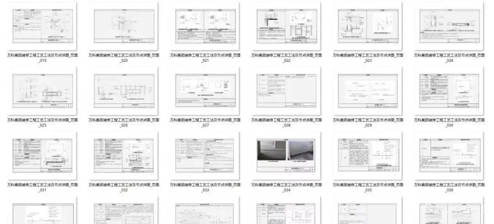 万科精装修节点施工标准丨装修工艺节点详图丨PDF格式+JPG高清丨42.7M 万科精装修节点施工标准丨装修工艺节点详图丨PDF格式+JPG高清丨42.7M