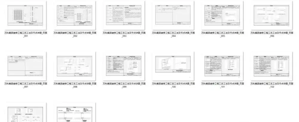 万科精装修节点施工标准丨装修工艺节点详图丨PDF格式+JPG高清丨42.7M 万科精装修节点施工标准丨装修工艺节点详图丨PDF格式+JPG高清丨42.7M