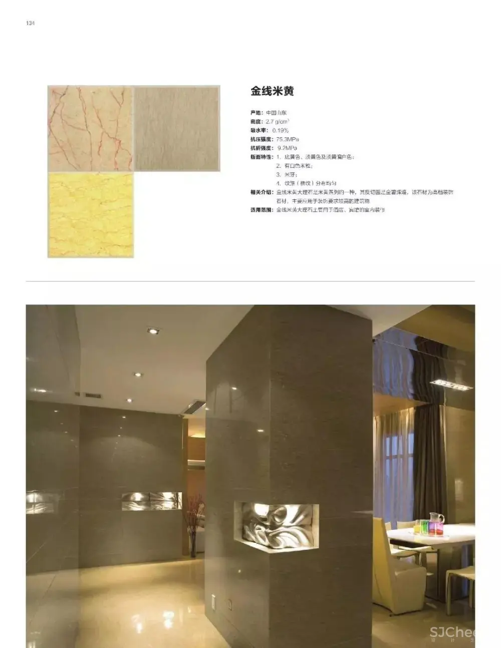 石材应用手册丨石材铺贴方法丨石材图库案例丨PDF版+JPG高清丨980M