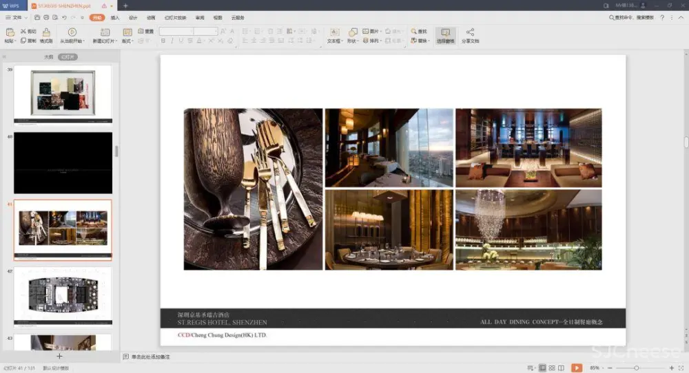 CCD深圳瑞吉酒店室内丨设计方案PPT(可编辑)+CAD施工图纸+物料+摄影丨973M CCD深圳瑞吉酒店室内丨设计方案PPT(可编辑)+CAD施工图纸+物料+摄影丨973M