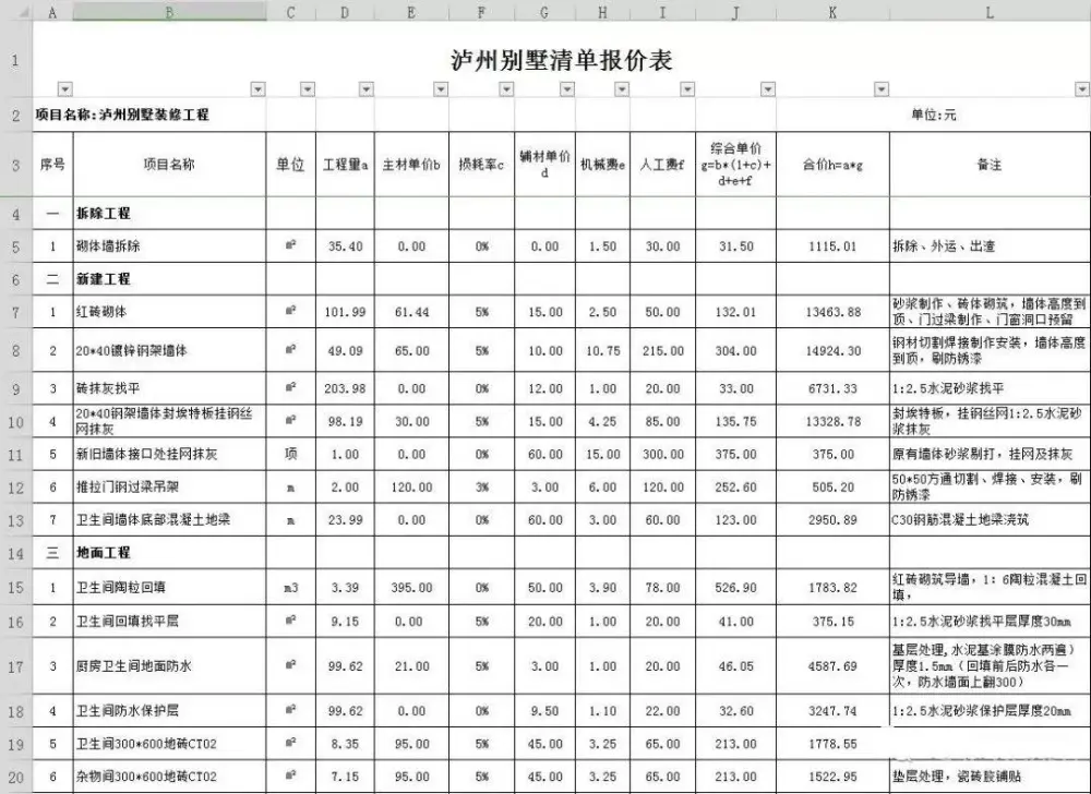 380㎡中式轻奢 – 独栋别墅｜设计方案+效果图+施工图+预算清单｜116M