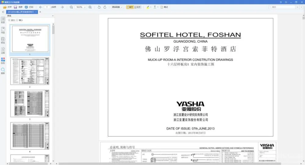 CCD-佛山罗浮宫索菲特酒店丨设计方案+效果图+PDF施工图(无CAD)+官方摄影丨534M