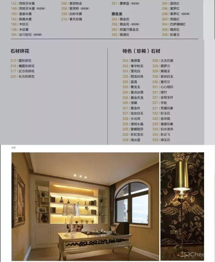 石材应用手册丨石材铺贴方法丨石材图库案例丨PDF版+JPG高清丨980M