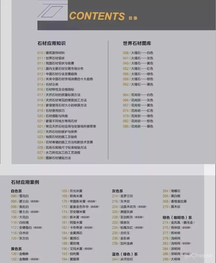 石材应用手册丨石材铺贴方法丨石材图库案例丨PDF版+JPG高清丨980M