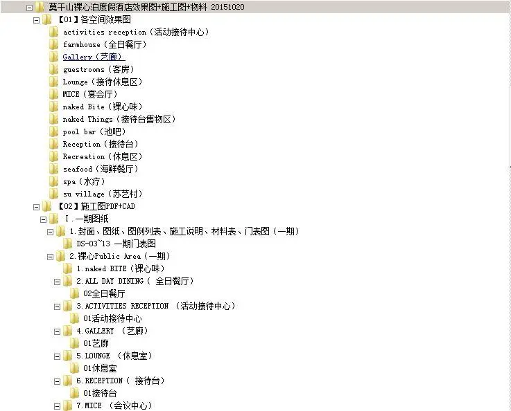 莫干山裸心谷泊度假酒店丨效果图+CAD施工图纸+物料丨1.96G