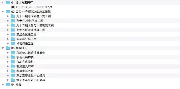 CCD深圳瑞吉酒店室内丨设计方案PPT(可编辑)+CAD施工图纸+物料+摄影丨973M CCD深圳瑞吉酒店室内丨设计方案PPT(可编辑)+CAD施工图纸+物料+摄影丨973M