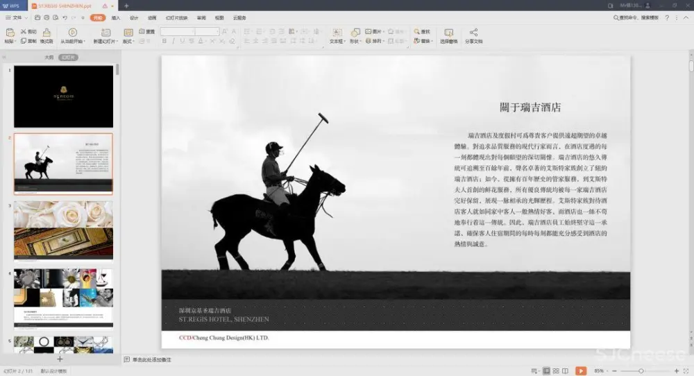 CCD深圳瑞吉酒店室内丨设计方案PPT(可编辑)+CAD施工图纸+物料+摄影丨973M CCD深圳瑞吉酒店室内丨设计方案PPT(可编辑)+CAD施工图纸+物料+摄影丨973M