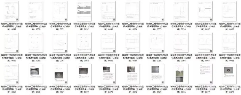 【施工工艺】细部节点构造丨标准图集丨工装、家装丨PDF版+JPG高清丨122M 【施工工艺】细部节点构造丨标准图集丨工装、家装丨PDF版+JPG高清丨122M