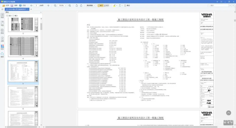 CCD-佛山罗浮宫索菲特酒店丨设计方案+效果图+PDF施工图(无CAD)+官方摄影丨534M