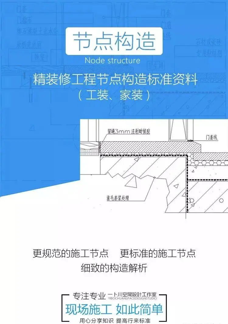 【施工工艺】细部节点构造丨标准图集丨工装、家装丨PDF版+JPG高清丨122M 【施工工艺】细部节点构造丨标准图集丨工装、家装丨PDF版+JPG高清丨122M
