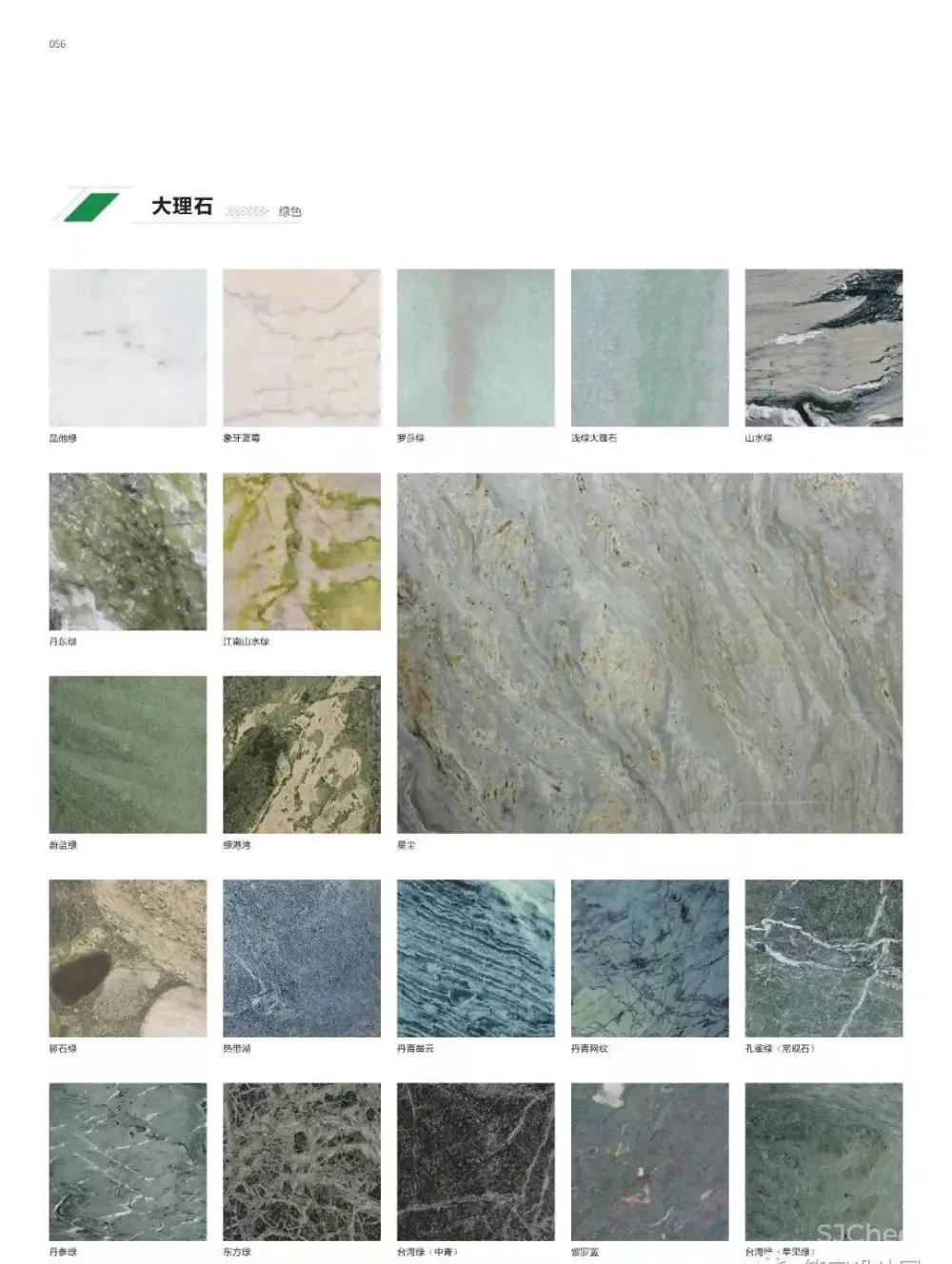 石材应用手册丨石材铺贴方法丨石材图库案例丨PDF版+JPG高清丨980M