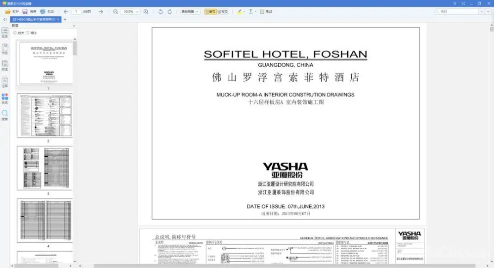 CCD-佛山罗浮宫索菲特酒店丨设计方案+效果图+PDF施工图(无CAD)+官方摄影丨534M