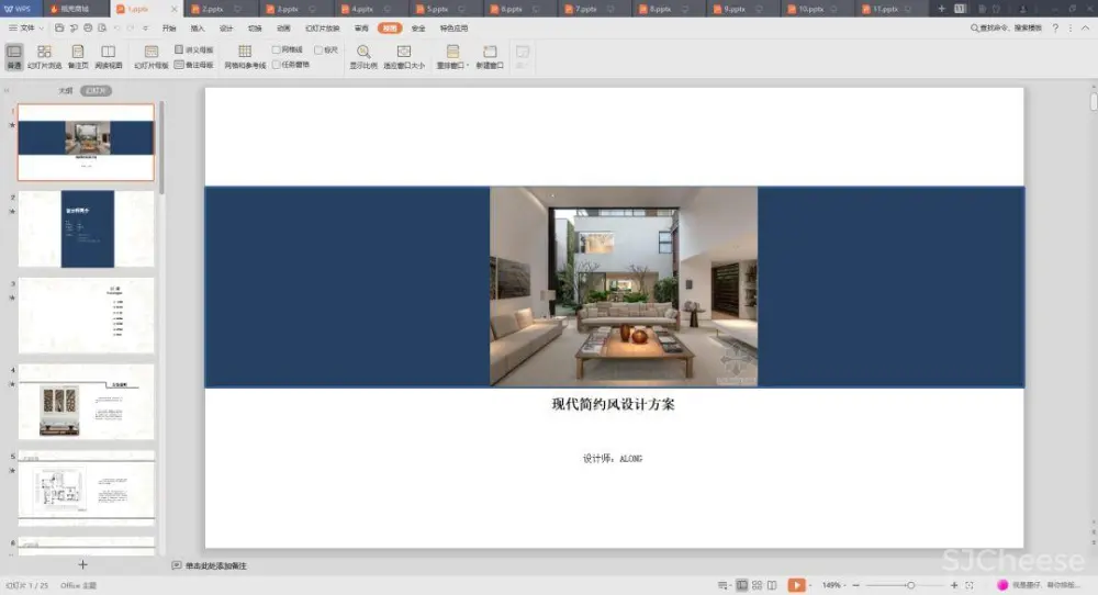 【谈单必备】24套PPT室内设计方案+软装方案模板丨工装&家装&别墅丨212M