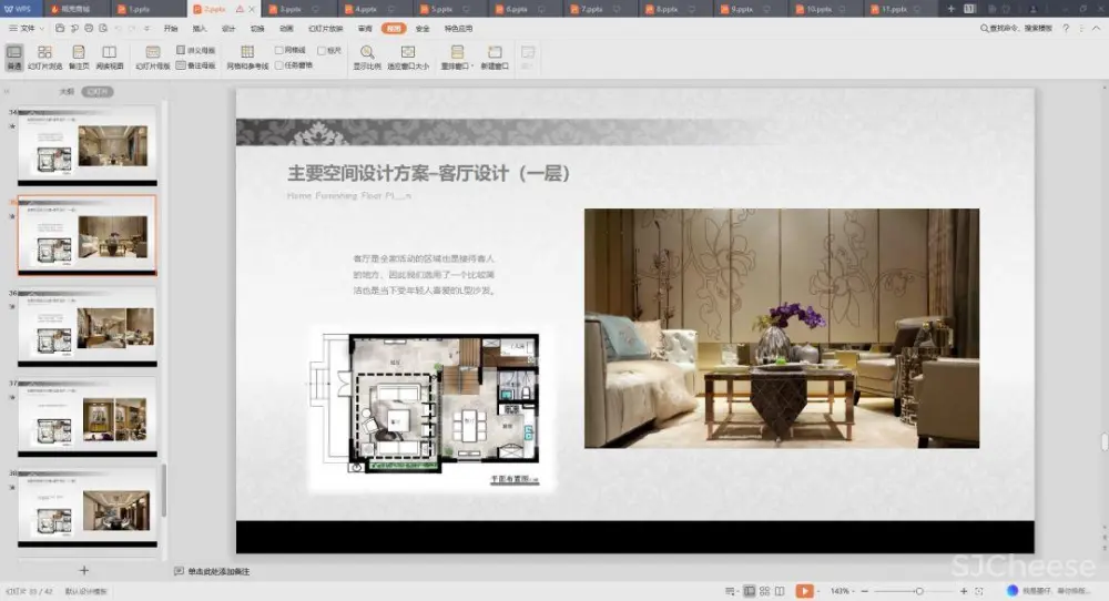 【谈单必备】24套PPT室内设计方案+软装方案模板丨工装&家装&别墅丨212M