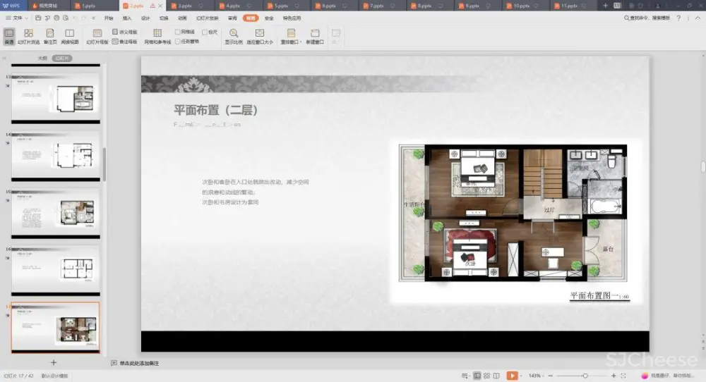 【谈单必备】24套PPT室内设计方案+软装方案模板丨工装&家装&别墅丨212M