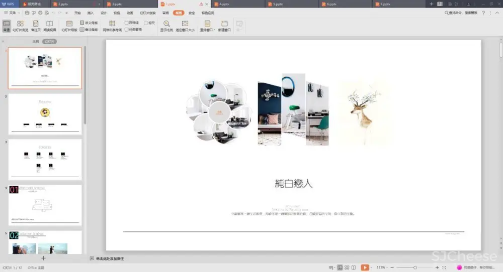 【谈单必备】24套PPT室内设计方案+软装方案模板丨工装&家装&别墅丨212M