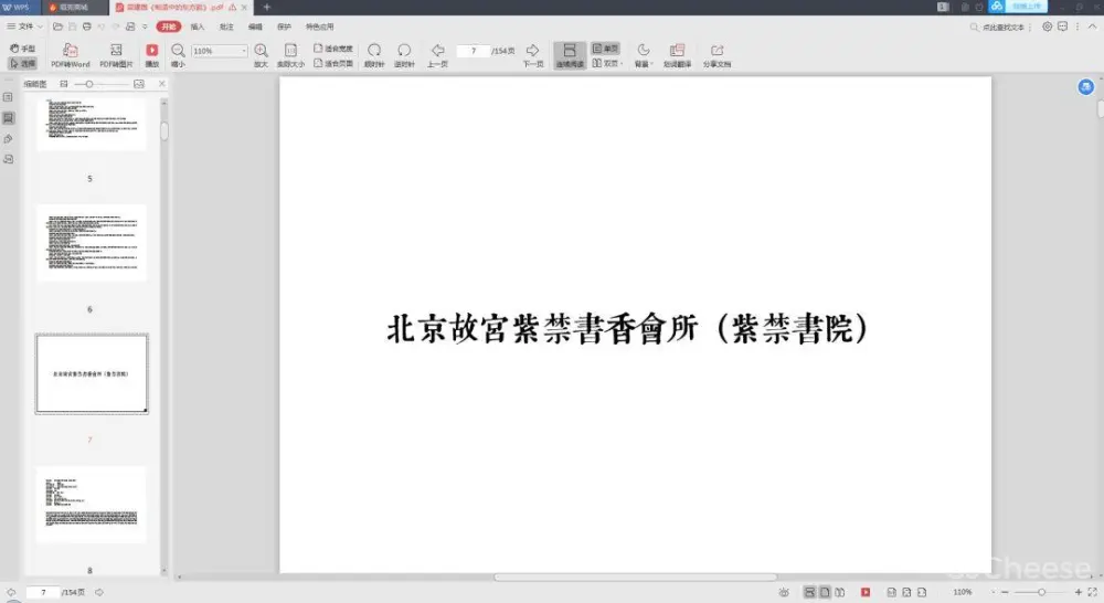 北京集美组丨梁建国&蔡文齐丨25套名师作品集丨CAD施工图(1套)+官方摄影(25套)丨1.08G