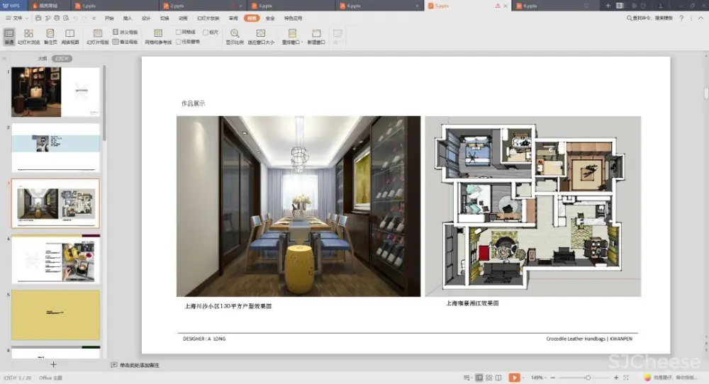 【谈单必备】24套PPT室内设计方案+软装方案模板丨工装&家装&别墅丨212M