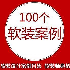 100套软装案例合集丨软装 硬装陈设配饰素材丨PPT(可编辑)+PDF+JPG丨358M