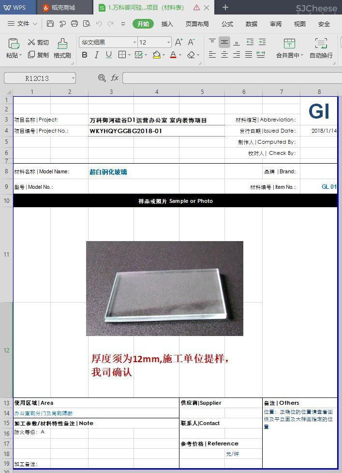 集艾G&A – 上海万科御河硅谷办公室丨CAD施工图+设计方案+物料丨143M