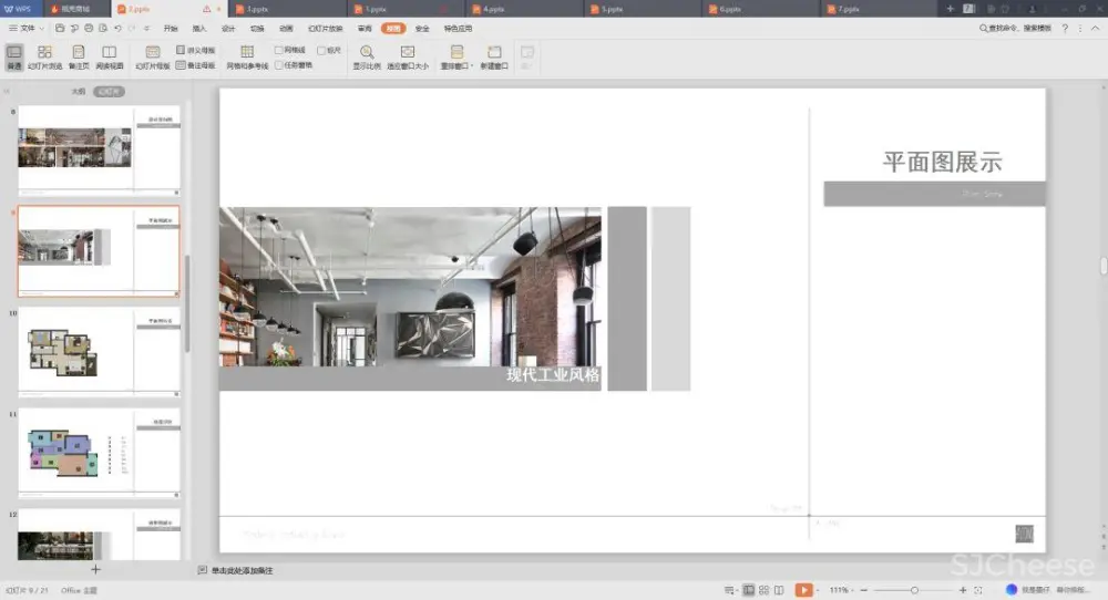 【谈单必备】24套PPT室内设计方案+软装方案模板丨工装&家装&别墅丨212M