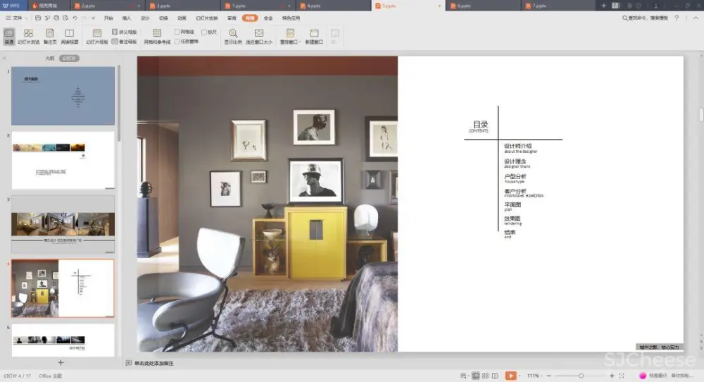 【谈单必备】24套PPT室内设计方案+软装方案模板丨工装&家装&别墅丨212M