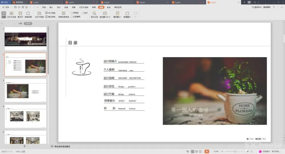 【谈单必备】24套PPT室内设计方案+软装方案模板丨工装&家装&别墅丨212M