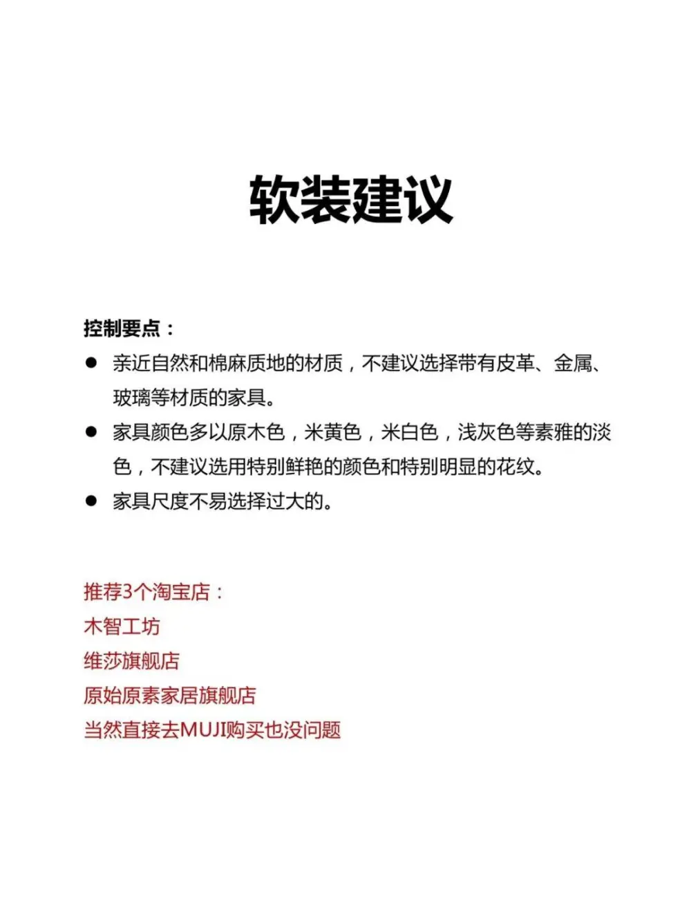 现代日式风格DIY手册 搭配技巧丨50P丨PDF+JPG丨92M
