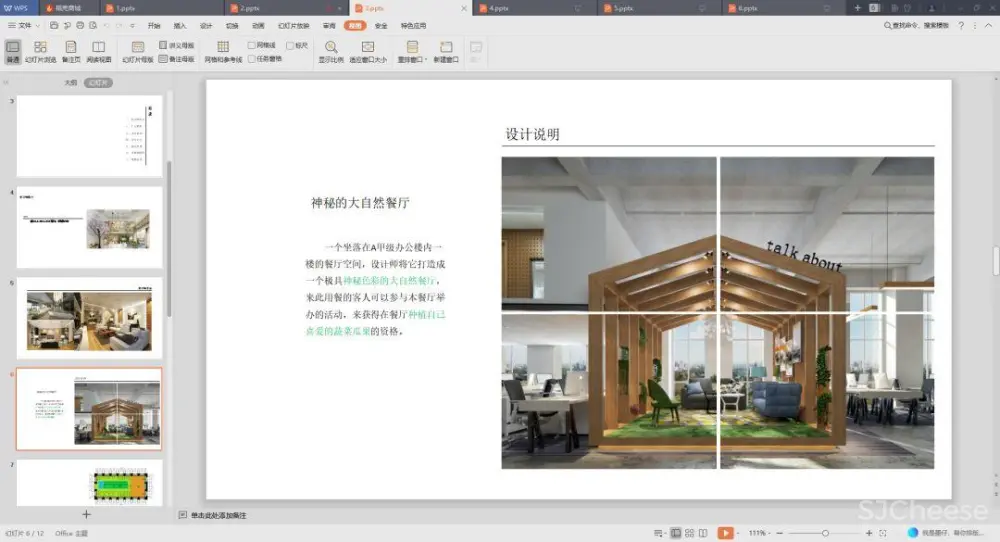 【谈单必备】24套PPT室内设计方案+软装方案模板丨工装&家装&别墅丨212M