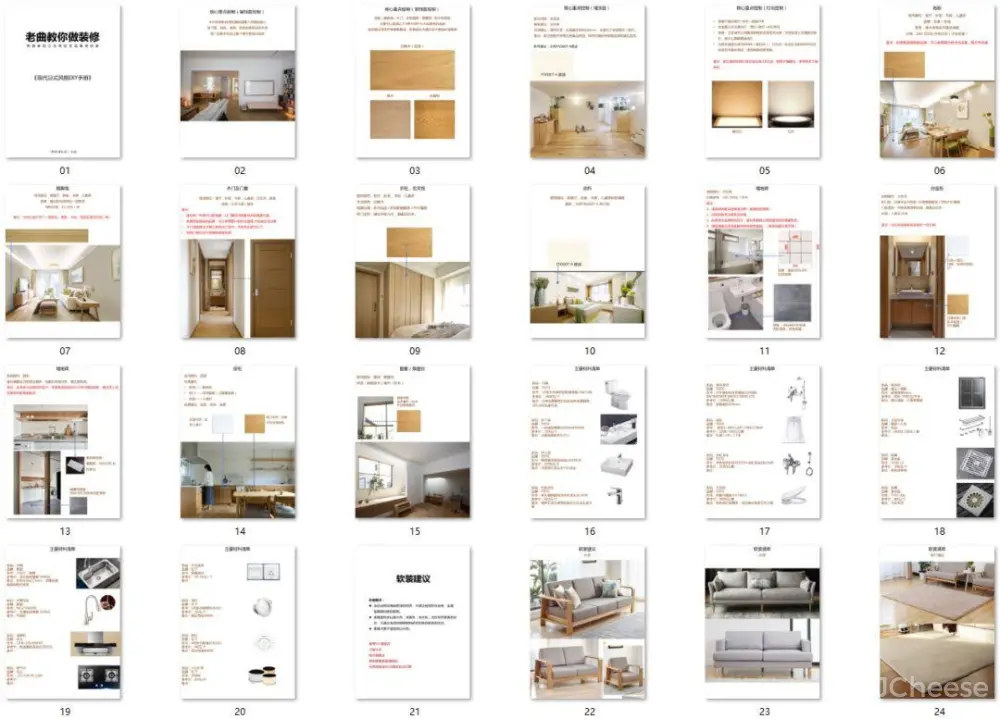 现代日式风格DIY手册 搭配技巧丨50P丨PDF+JPG丨92M