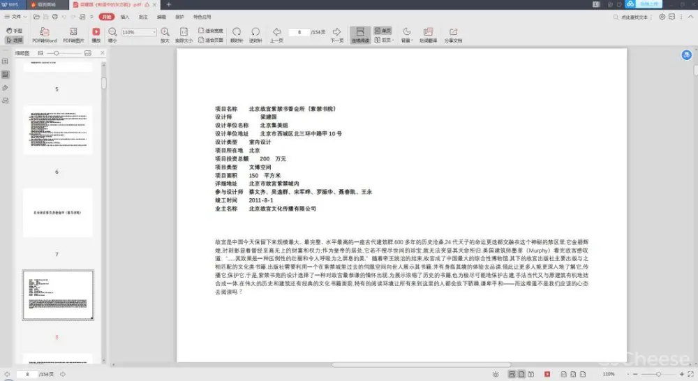 北京集美组丨梁建国&蔡文齐丨25套名师作品集丨CAD施工图(1套)+官方摄影(25套)丨1.08G