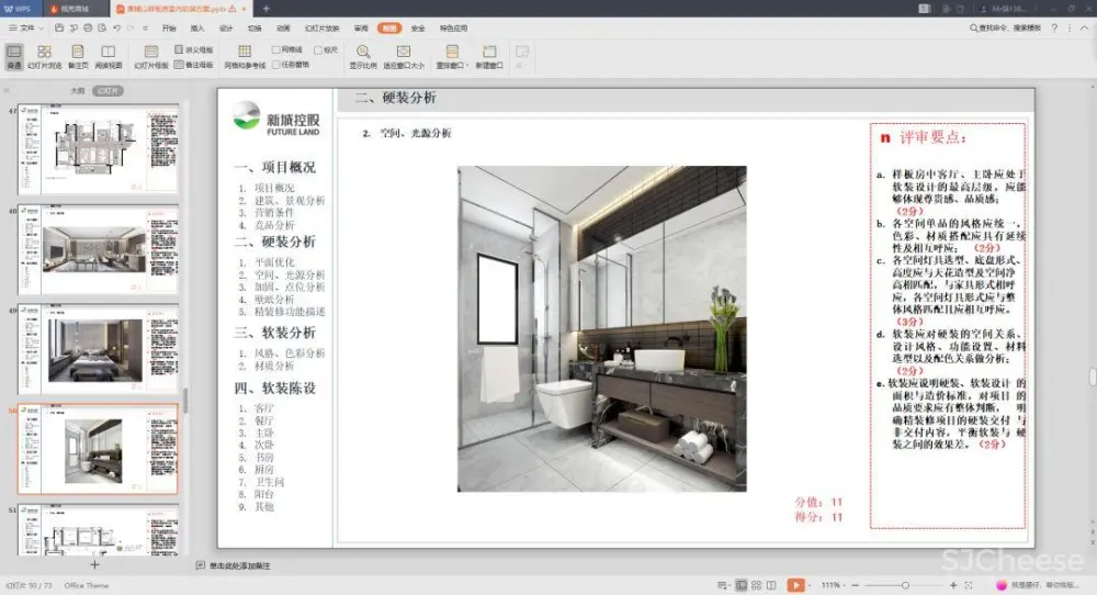 【最新】集艾G&A-惠州黄嶂山两套丨软装方案 (PPT可编辑)丨53.4M