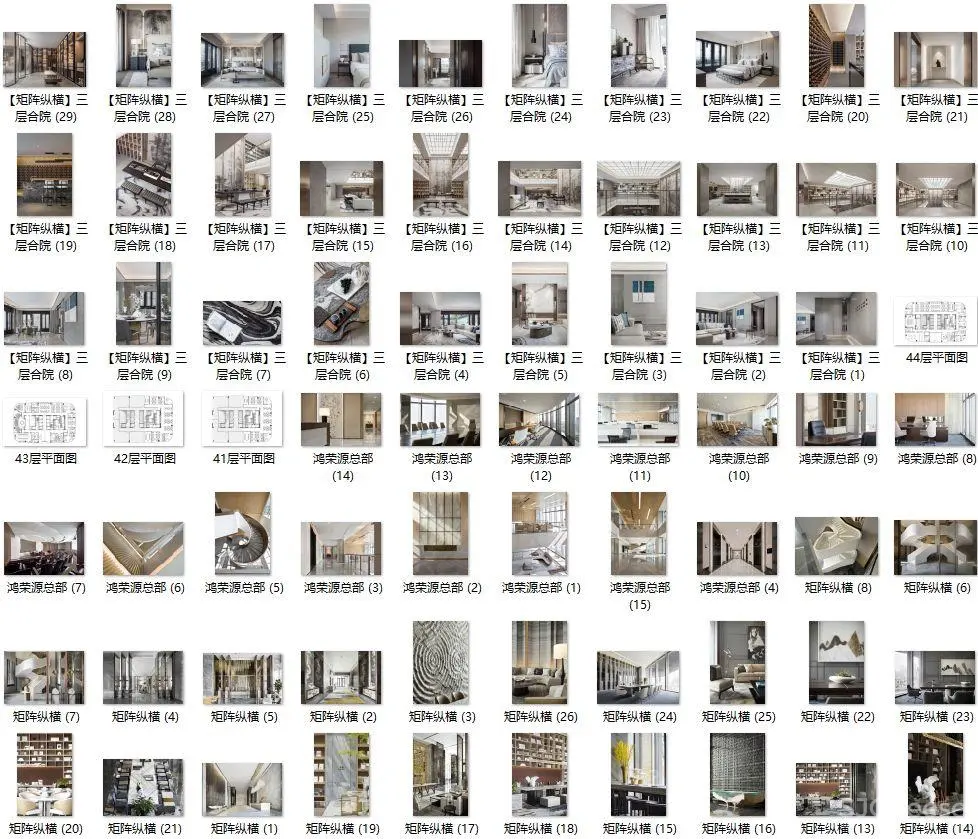 矩阵纵横 – 轻奢案例作品集丨高清摄影36套535张丨791M