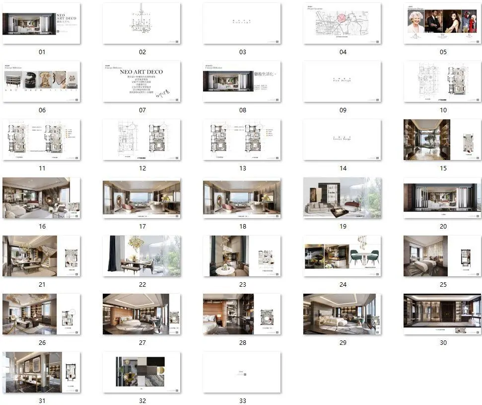 邱德光 – 北京叠墅样板房丨设计方案PPT（可编辑）+效果图+摄影丨182M
