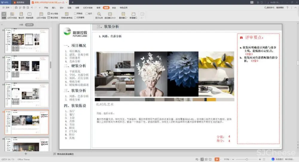 【最新】集艾G&A-惠州黄嶂山两套丨软装方案 (PPT可编辑)丨53.4M