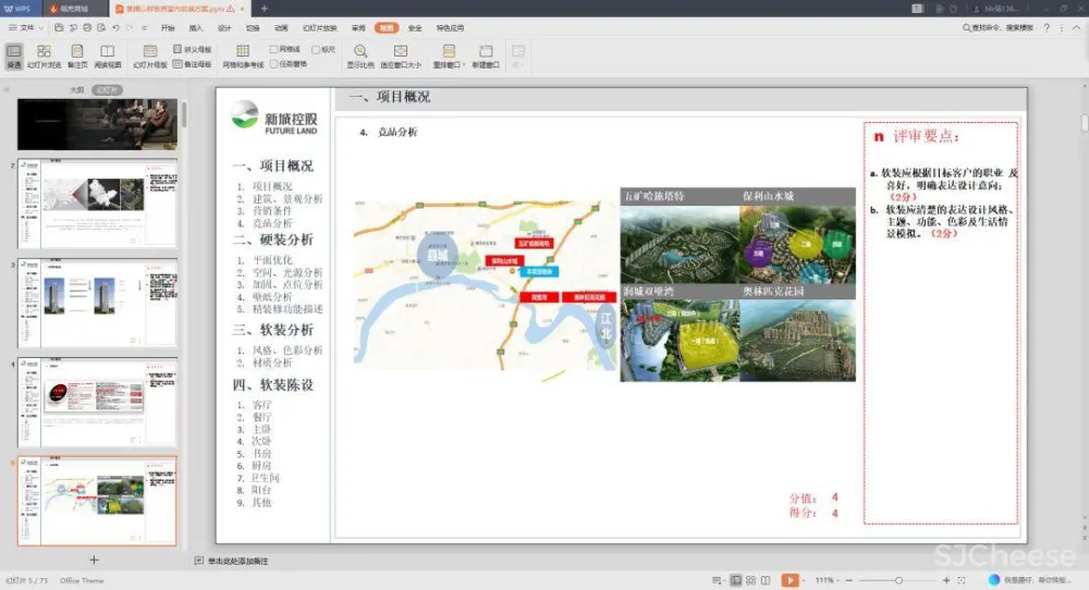【最新】集艾G&A-惠州黄嶂山两套丨软装方案 (PPT可编辑)丨53.4M