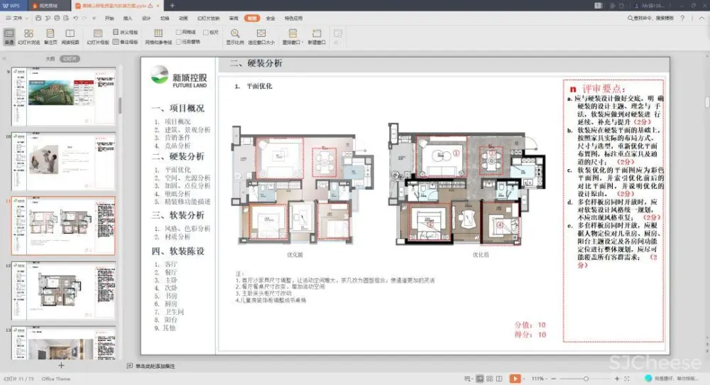 【最新】集艾G&A-惠州黄嶂山两套丨软装方案 (PPT可编辑)丨53.4M