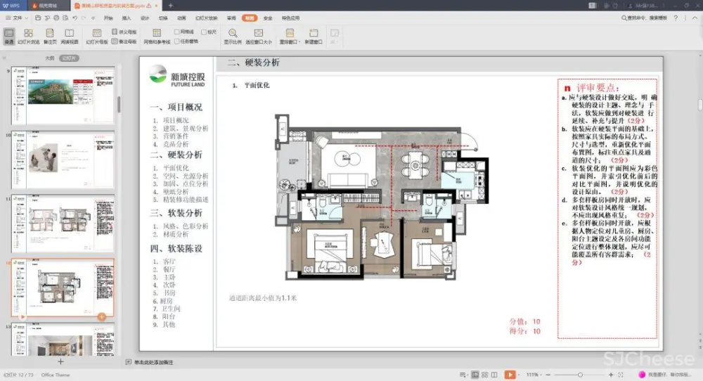 【最新】集艾G&A-惠州黄嶂山两套丨软装方案 (PPT可编辑)丨53.4M