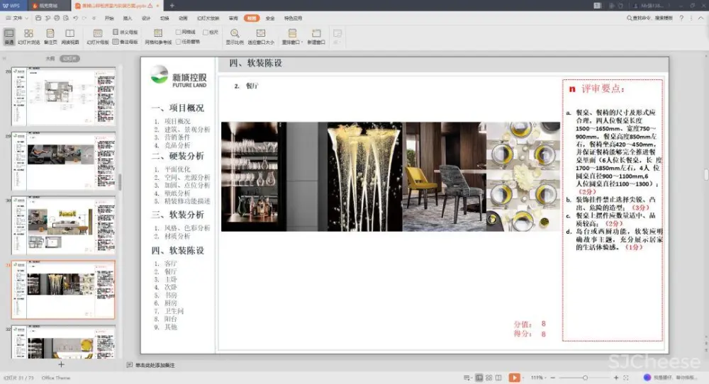 【最新】集艾G&A-惠州黄嶂山两套丨软装方案 (PPT可编辑)丨53.4M
